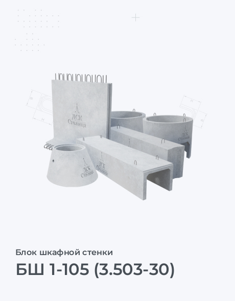 БШ 1-105 (3.503-30)