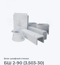 БШ 2-90 (3.503-30)