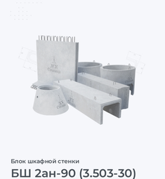 БШ 2ан-90 (3.503-30)