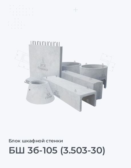 БШ 3б-105 (3.503-30)