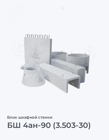 БШ 4ан-90 (3.503-30)