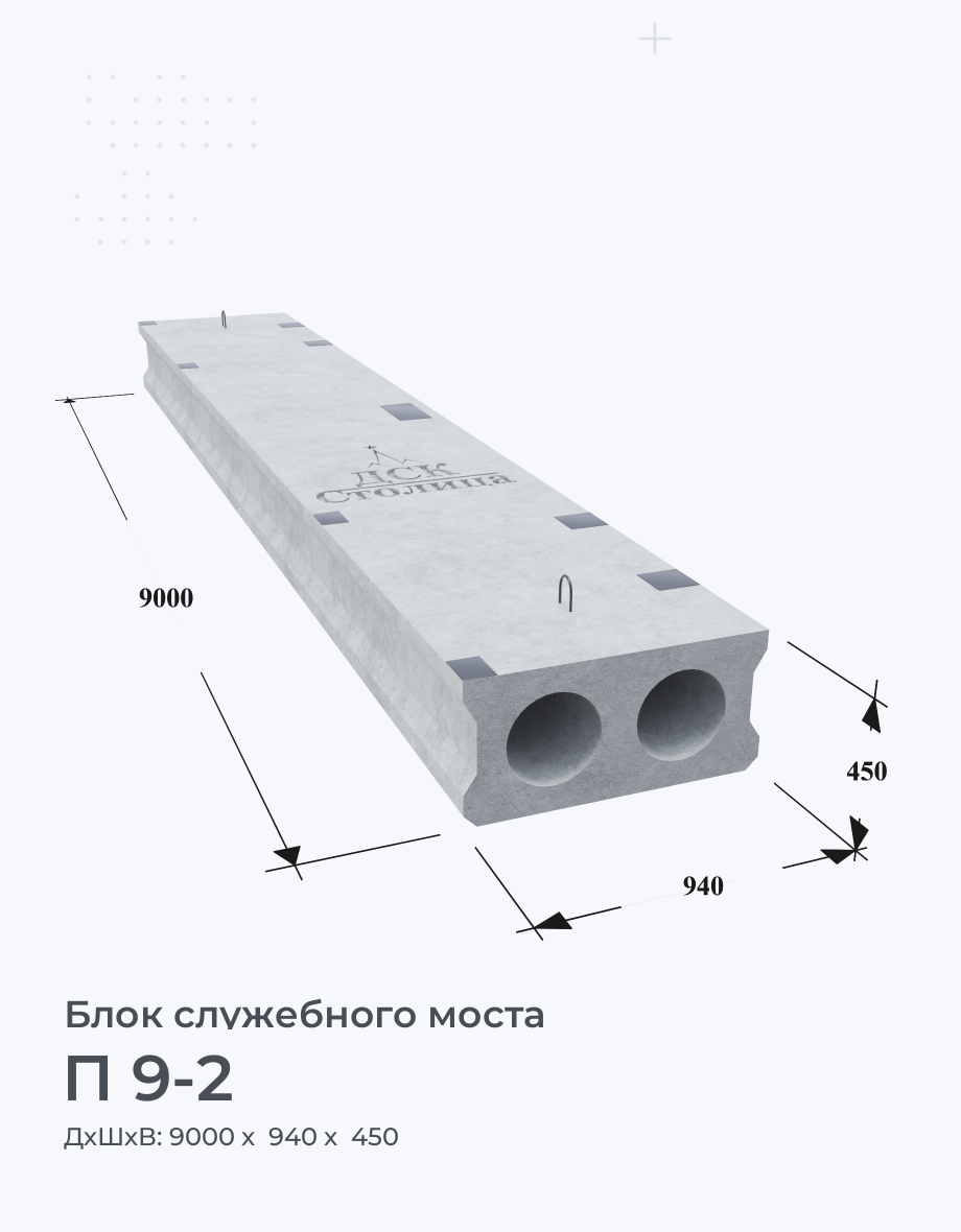 П 9-2