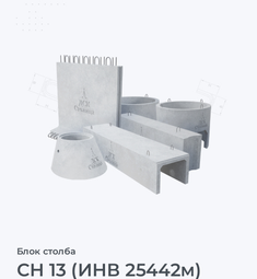 СН 13 (ИНВ 25442м)