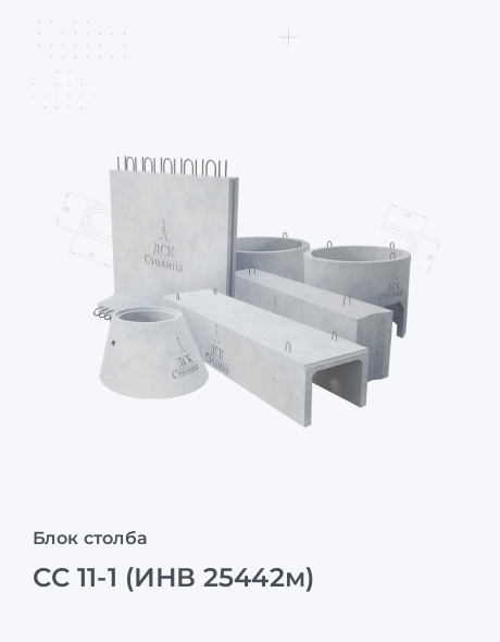 СС 11-1 (ИНВ 25442м)