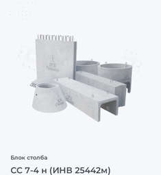 СС 7-4 н (ИНВ 25442м)