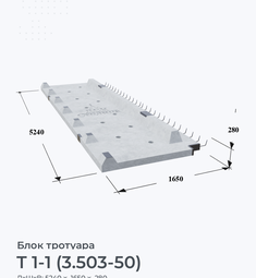 Т 1-1 (3.503-50)