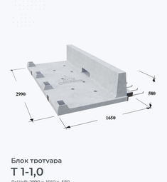 Т 1-1,0