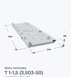 Т 1-1,5 (3.503-50)