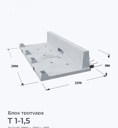 Т 1-1,5