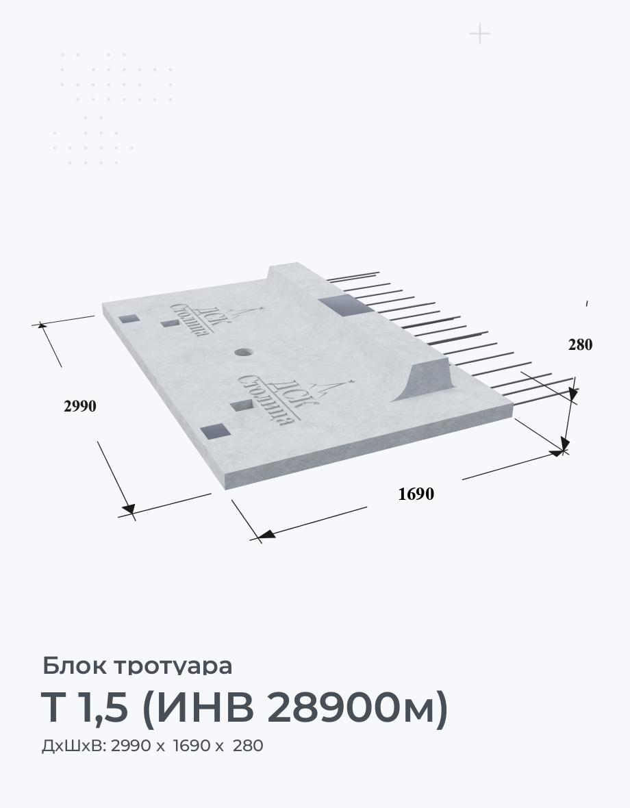 Т 1,5 (ИНВ 28900м)