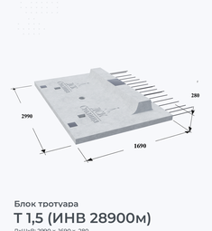 Т 1,5 (ИНВ 28900м)