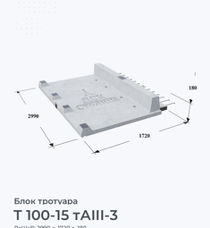 Т 100-15 тАIII-3