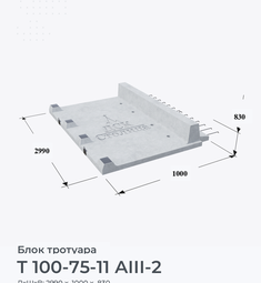 Т 100-75-11 АIII-2