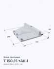 Т 150-15 тАII-1