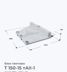 Т 150-15 тАII-1