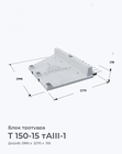 Т 150-15 тАIII-1