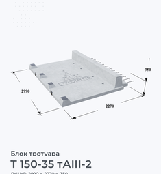 Т 150-35 тАIII-2