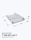 Т 150-60 тАII-1