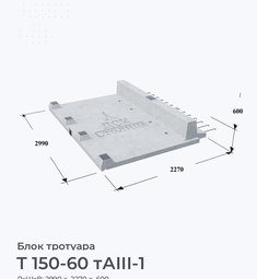 Т 150-60 тАIII-1