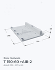 Т 150-60 тАIII-2