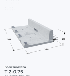 Т 2-0,75