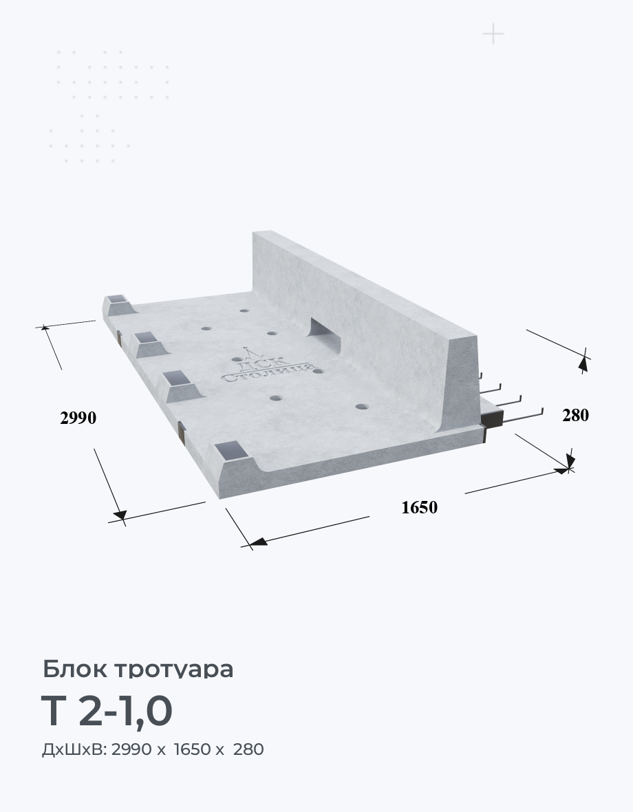 Т 2-1,0