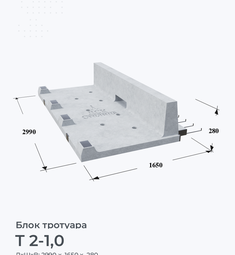Т 2-1,0