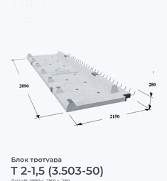 Т 2-1,5 (3.503-50)