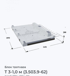 Т 3-1,0 м (3.503.9-62)