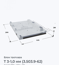 Т 3-1,0 нм (3.503.9-62)