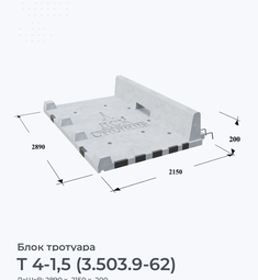 Т 4-1,5 (3.503.9-62)