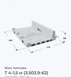 Т 4-1,5 м (3.503.9-62)