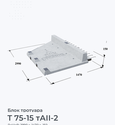 Т 75-15 тАII-2