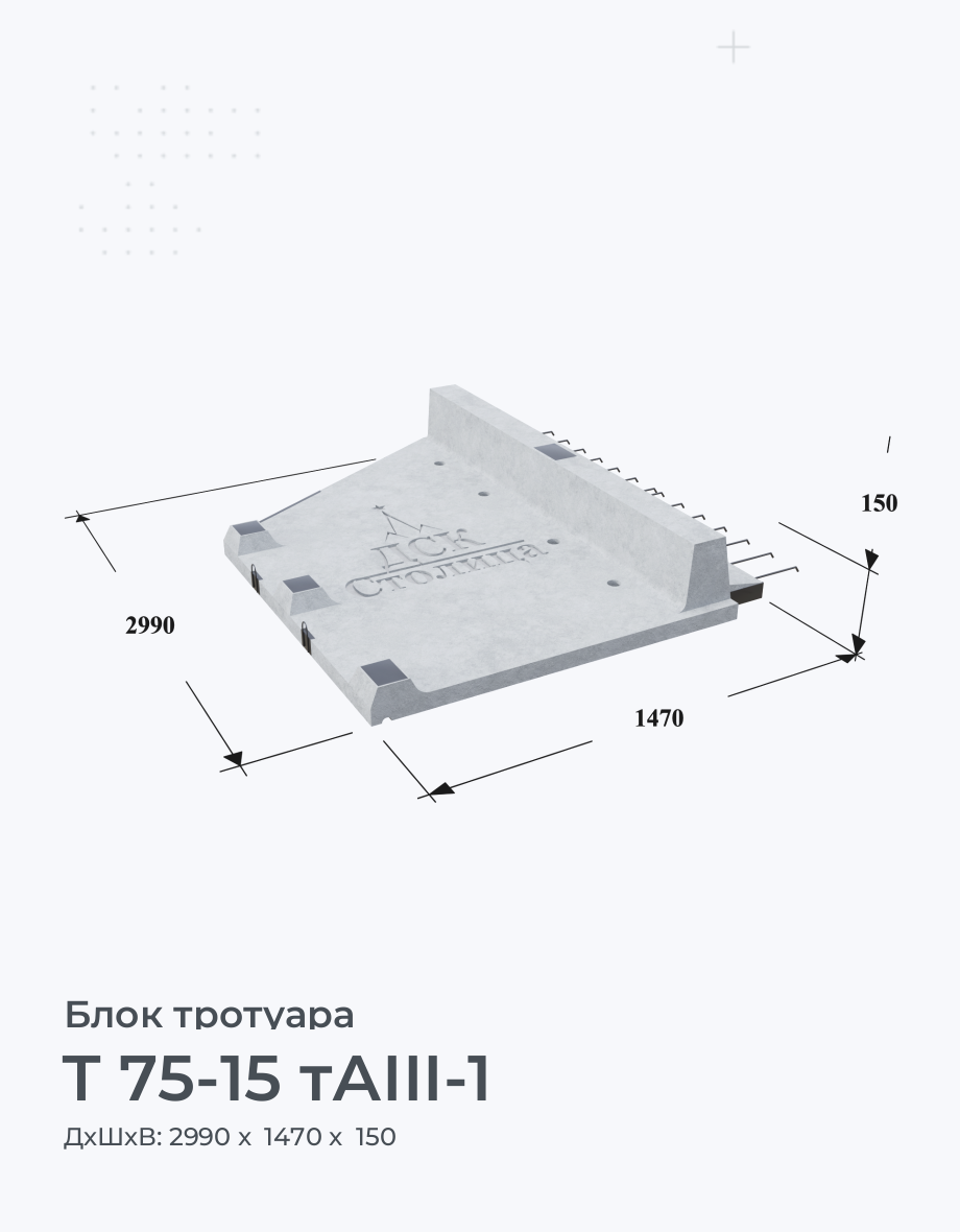 Т 75-15 тАIII-1