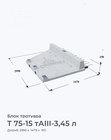 Т 75-15 тАIII-3,45 л