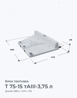 Т 75-15 тАIII-3,75 л