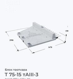 Т 75-15 тАIII-3