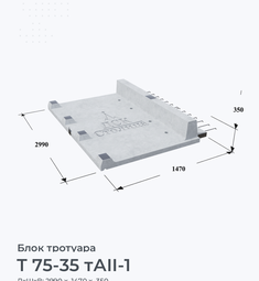 Т 75-35 тАII-1