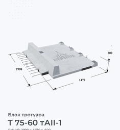 Т 75-60 тАII-1