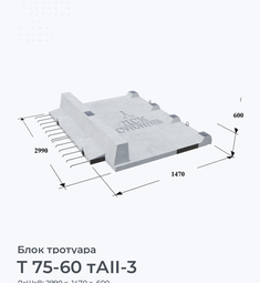 Т 75-60 тАII-3