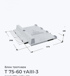 Т 75-60 тАIII-3