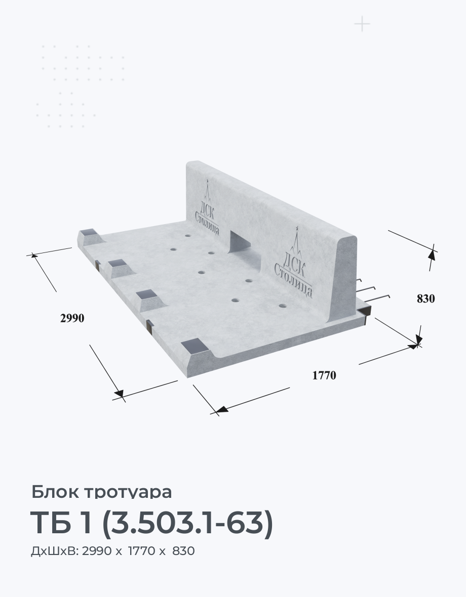 ТБ 1 (3.503.1-63)