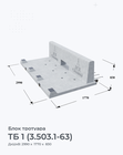 ТБ 1 (3.503.1-63)