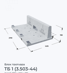 ТБ 1 (3.503-44)