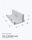 ТБ 2 (3.503-44)