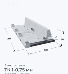 ТК 1-0,75 мн