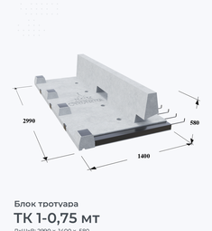 ТК 1-0,75 мт