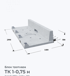 ТК 1-0,75 н