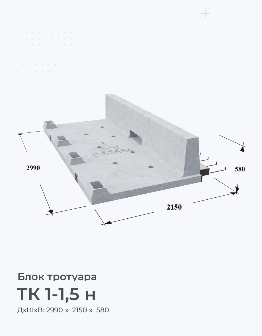 ТК 1-1,5 н