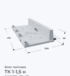 ТК 1-1,5 н